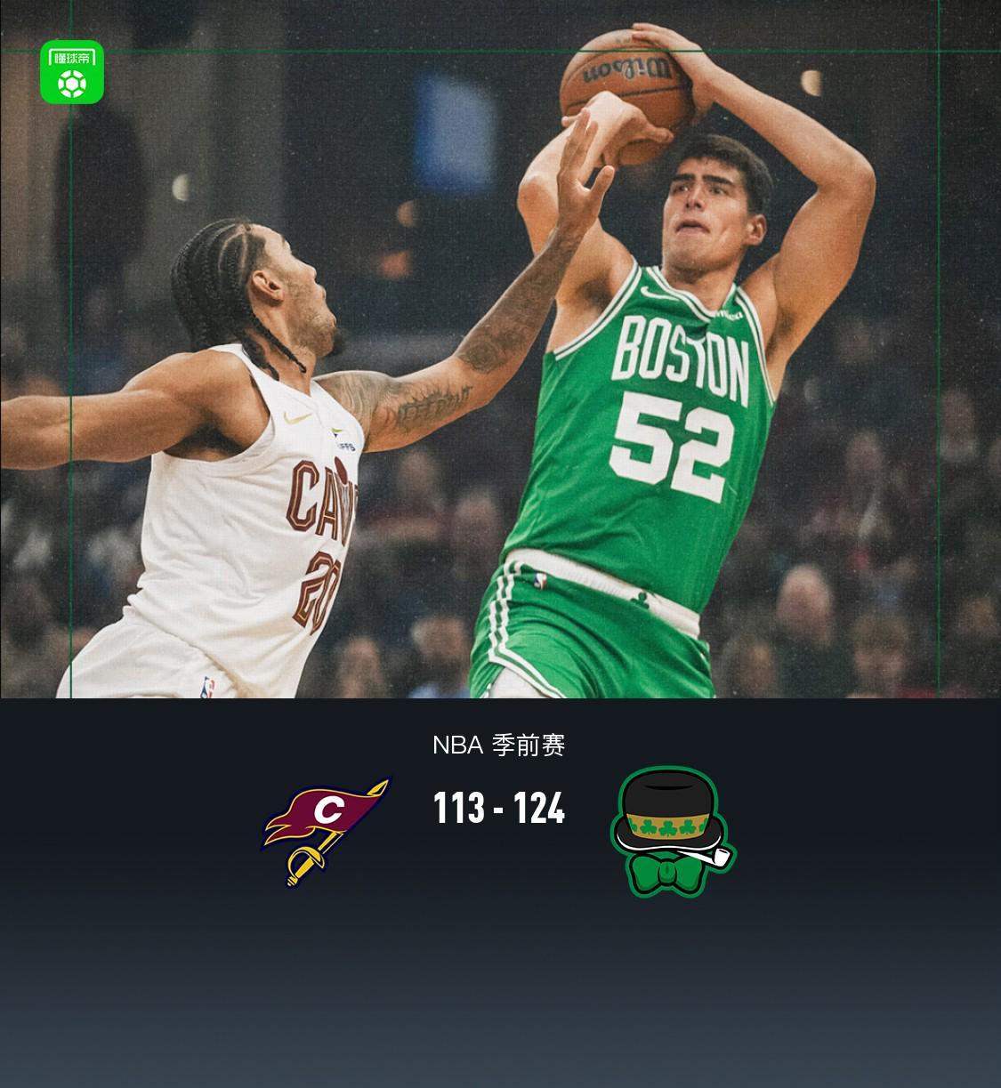 凯尔特人124-113轻取骑士,加尔扎22分10板,泰森14分